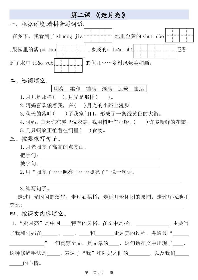 四上语文全册(1-27课)一课一练34页|明哥资源