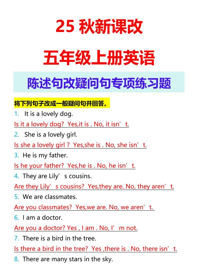 【2025秋新版】五年级上册英语陈述句改疑问句专项练习题|明哥资源