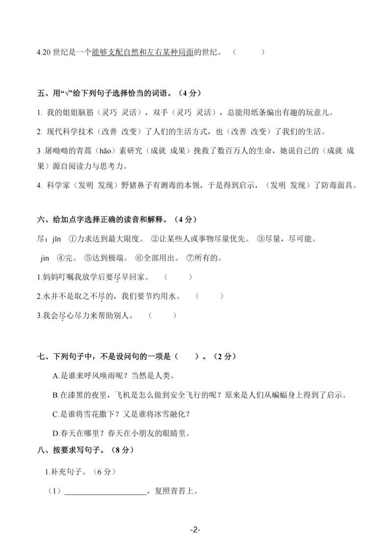 25学年四上语文第一次月考拔尖测试卷（含答案6页）|明哥资源