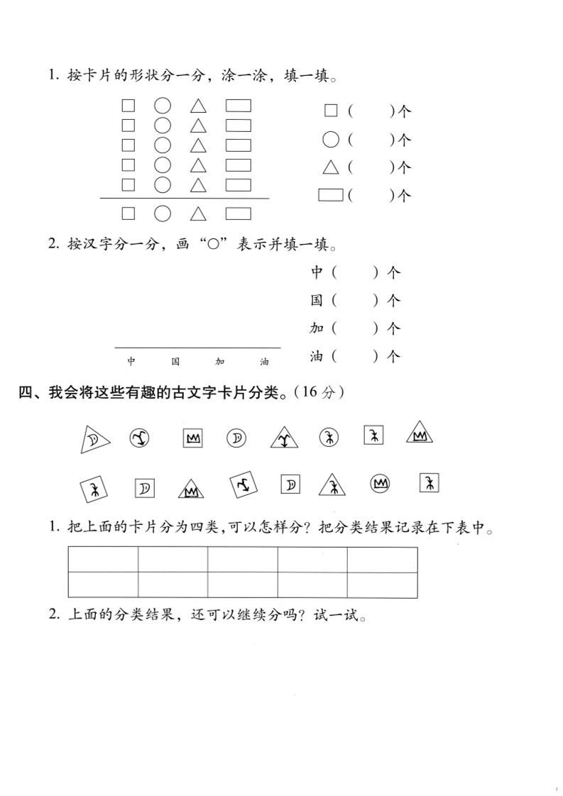 二年级上人教版数学第一单元拔尖测试卷-大巴|明哥资源