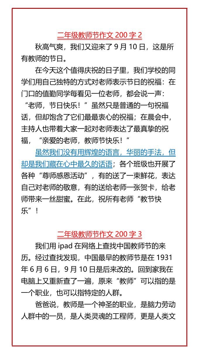 【2025秋新版】小学二年级必写教师节优秀作文10篇汇总-二上语文|明哥资源