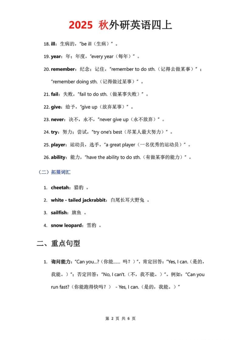 2025秋外研英语四上课堂笔记Unit_1|明哥资源