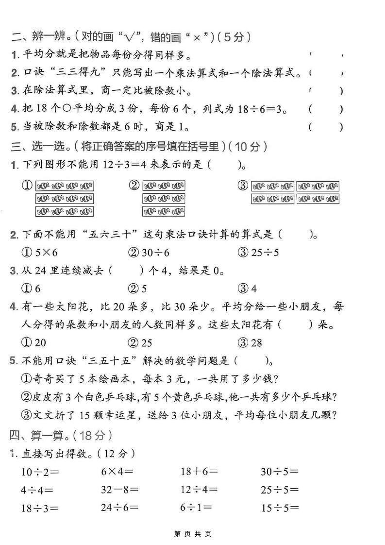 二年级上数学第三单元测试卷《人教版》|明哥资源
