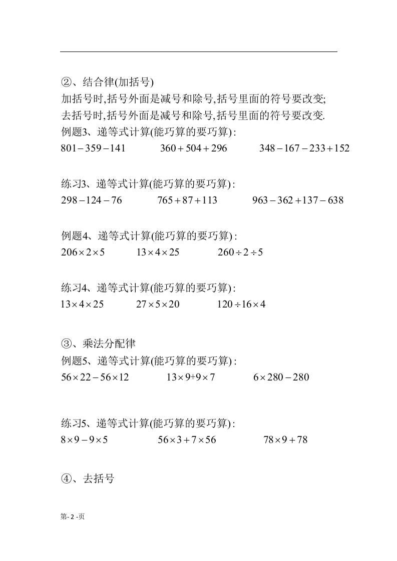 三上数学递等式巧算专题（无答案）|明哥资源