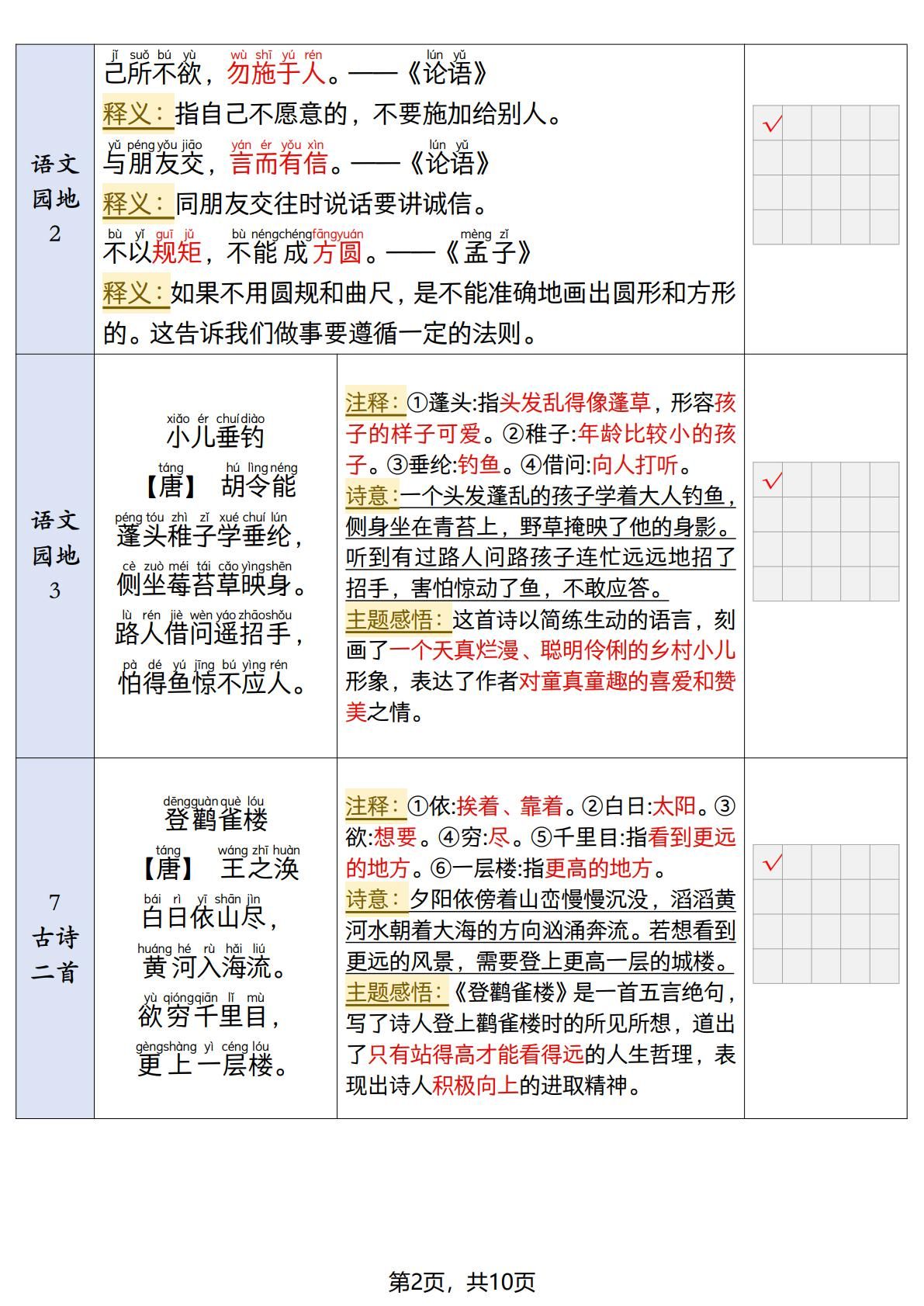 二上语文【25秋-暑假背诵+默写表】|明哥资源