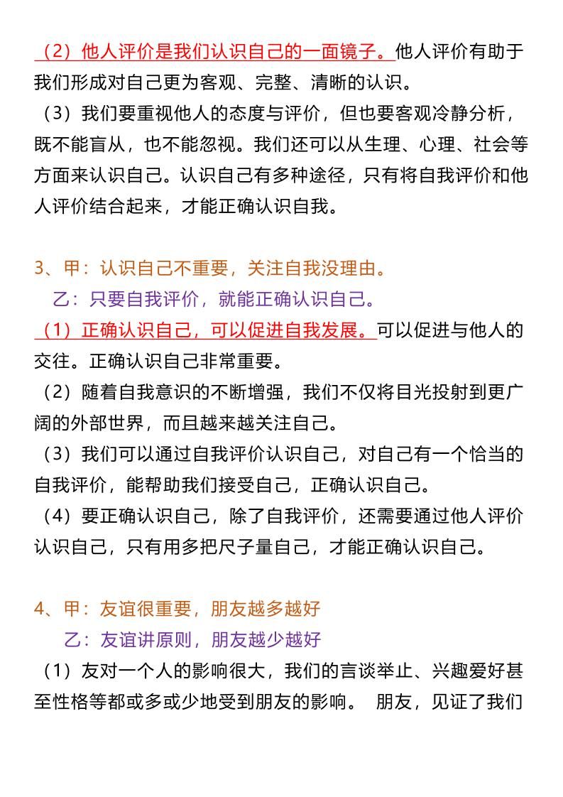 七年级上册道法期末常考辨析题18道|明哥资源