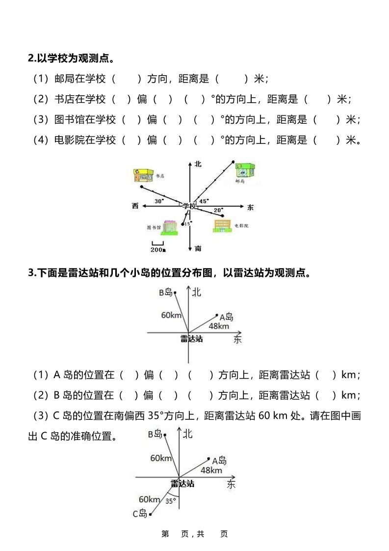 六年级上数学位置与方向知识点➕练习题（含答案16页）|明哥资源