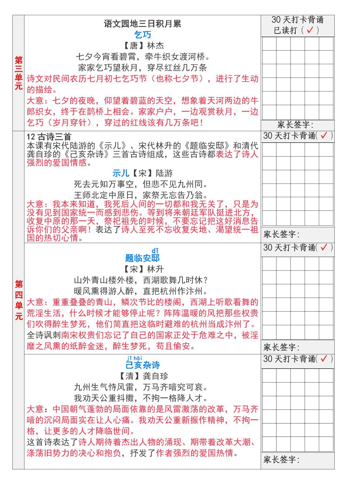 【30天背诵计划表】五上语文|明哥资源