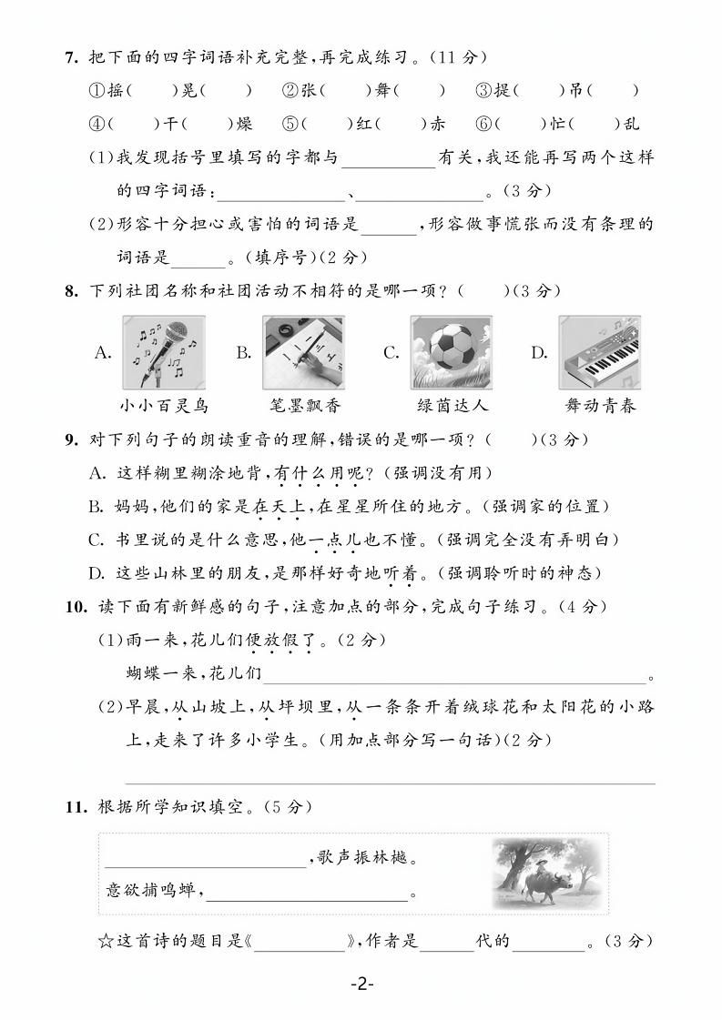 25学年三上语文第一单元达标测试卷（含答案5页）|明哥资源