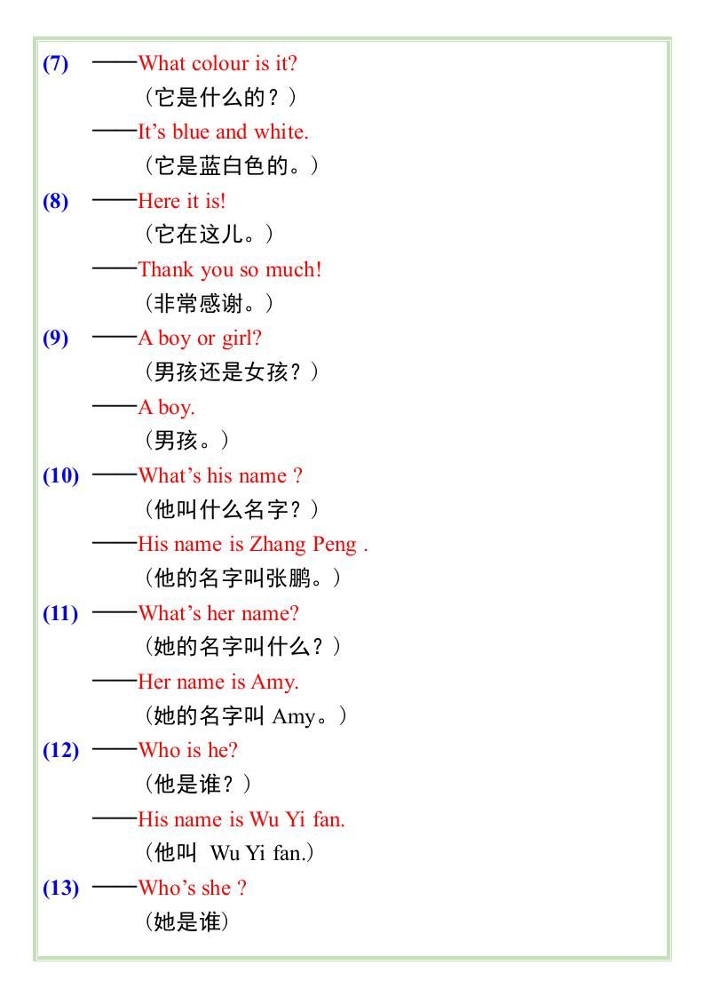三升四英语暑假衔接——问答重点句型-四上英语|明哥资源