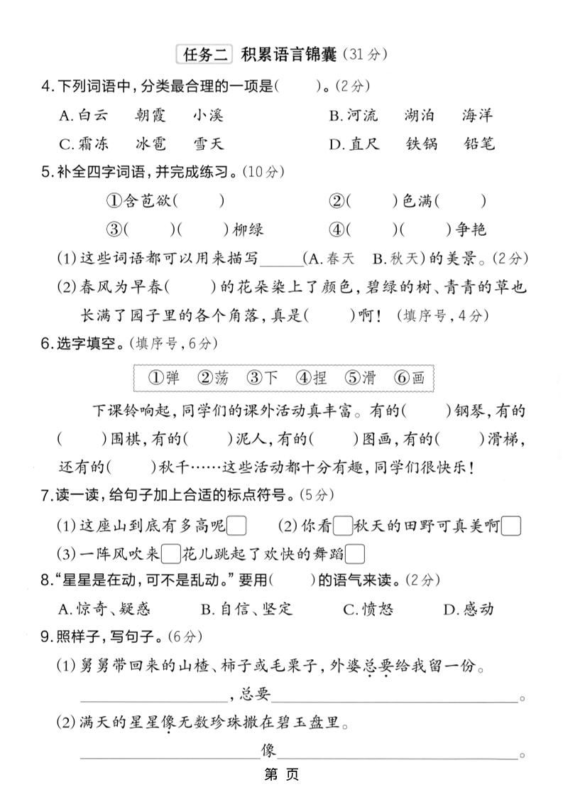 25学年二上语文第三单元素养达标卷（含答案5页）|明哥资源