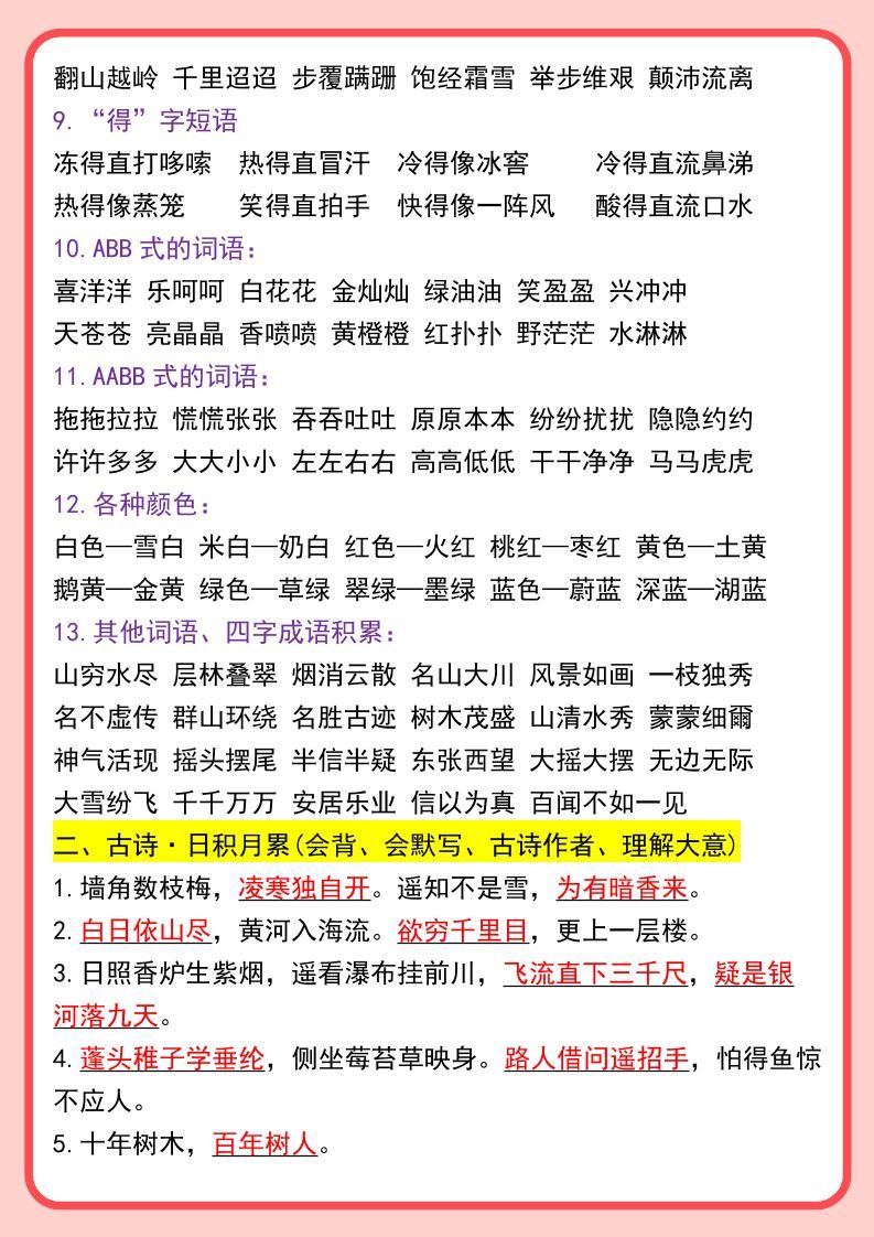 【2025秋新版】二年级语文上册常考重点知识点汇总|明哥资源