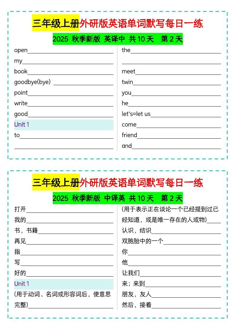 三年级上册外研版英语单词默写每日一练|明哥资源