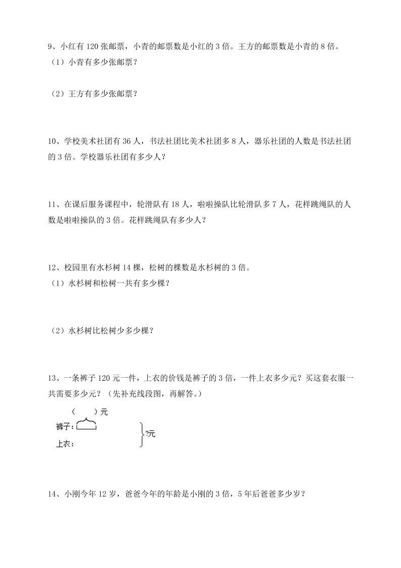 【倍的认识应用题专项】三上数学|明哥资源