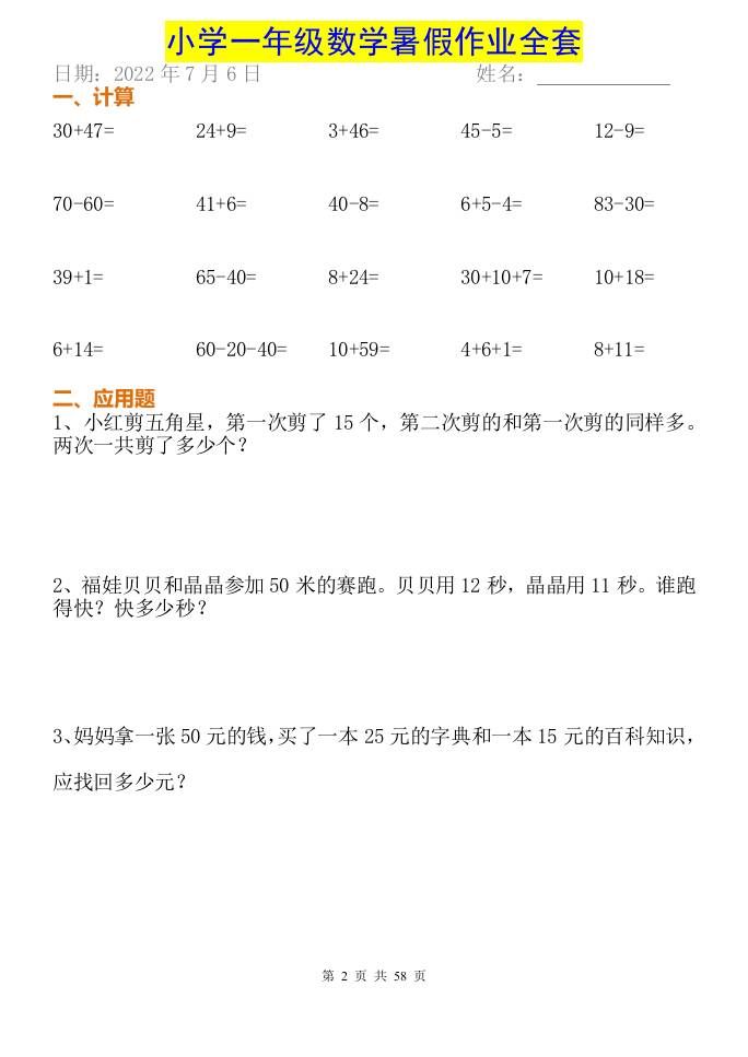 小学一年级下册数学暑假作业全套|明哥资源