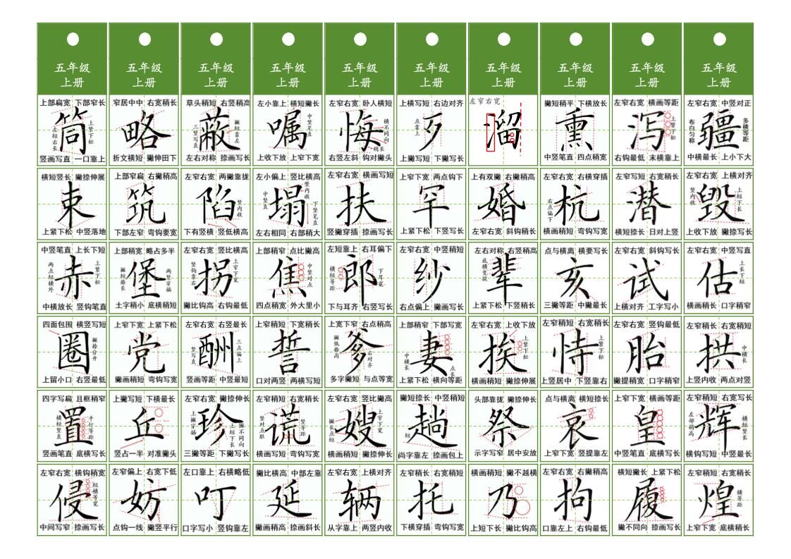 五年级上语文同步精讲字卡（共7页）|明哥资源