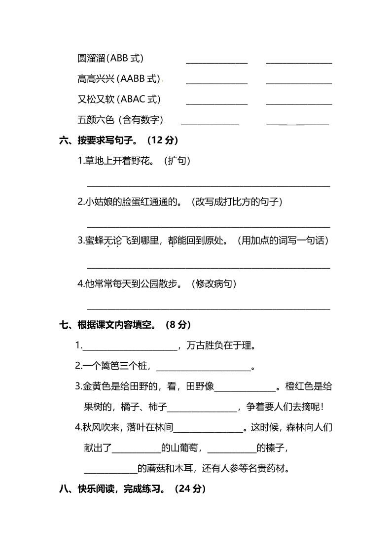 部编版三年级上语文期末测试卷（五）及答案|明哥资源