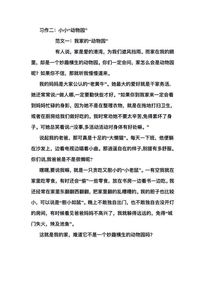 四上语文1-8单元习作范文汇总|明哥资源