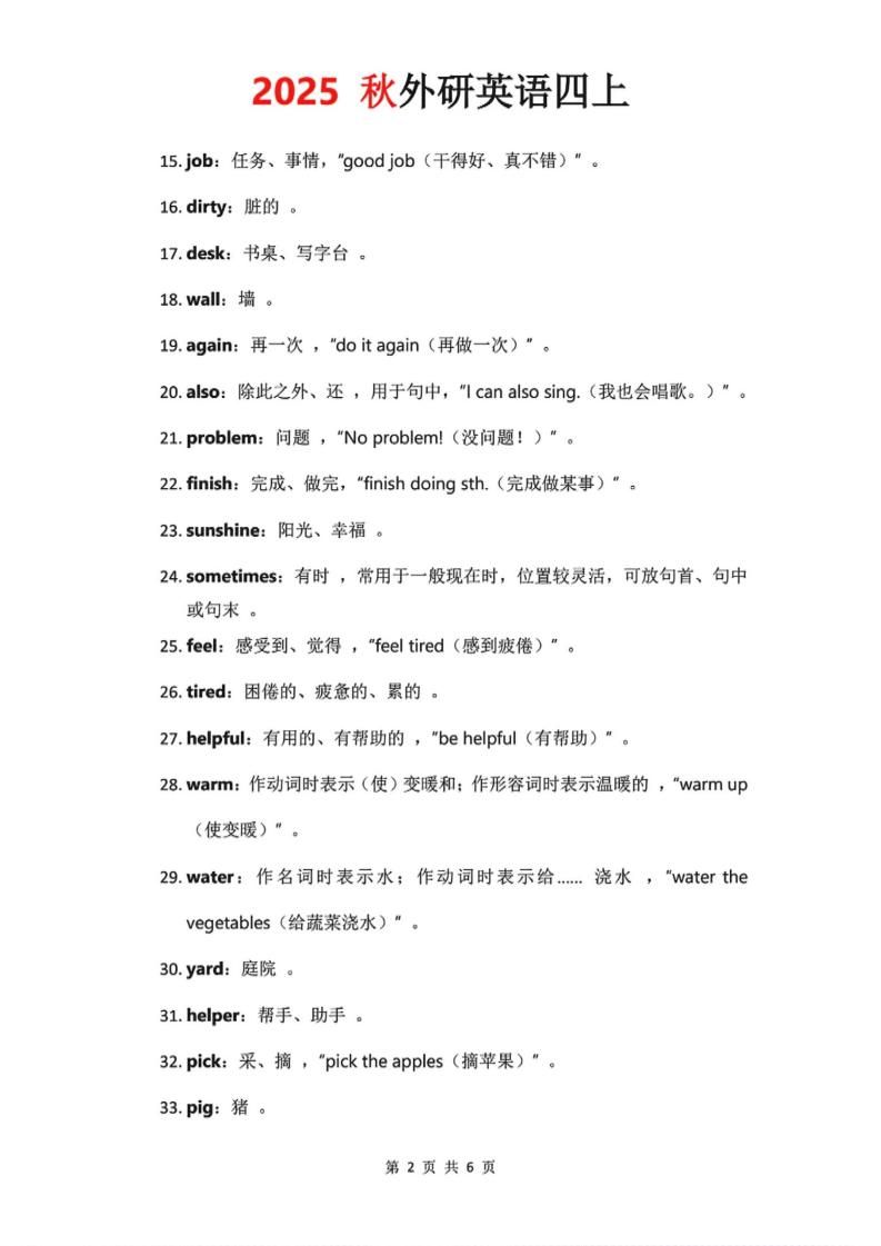 2025秋外研英语四上课堂笔记Unit_2|明哥资源