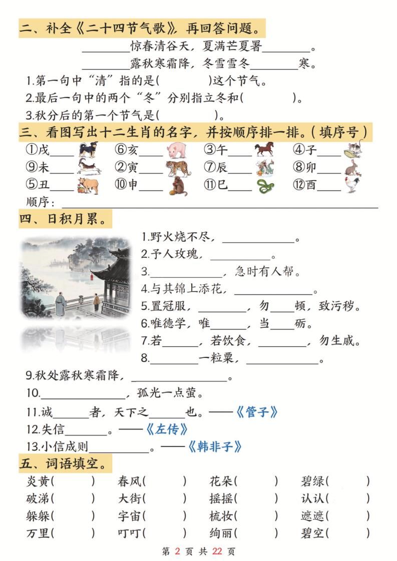 二下语文期末冲刺专项训练(古诗名言积累运用)含答案22页|明哥资源