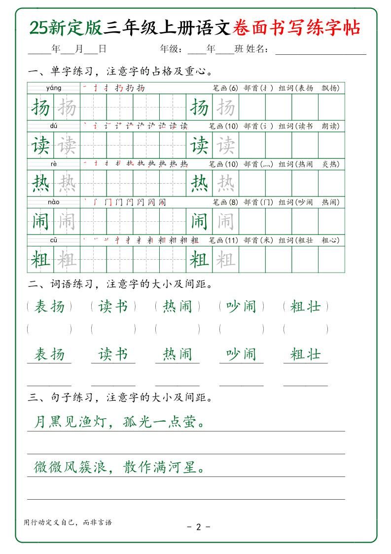 25新定版三上语文卷面书写练字帖50页|明哥资源