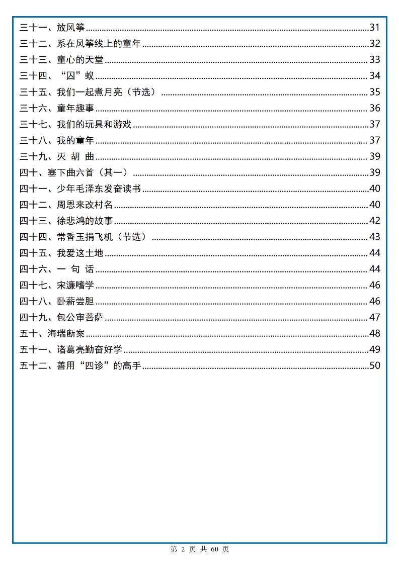 三升四语文阅读小纸条-四上语文|明哥资源