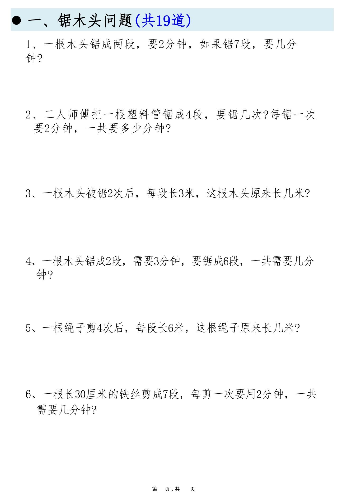 二上数学必考19种类型思维应用题训练合集225道（48页）|明哥资源