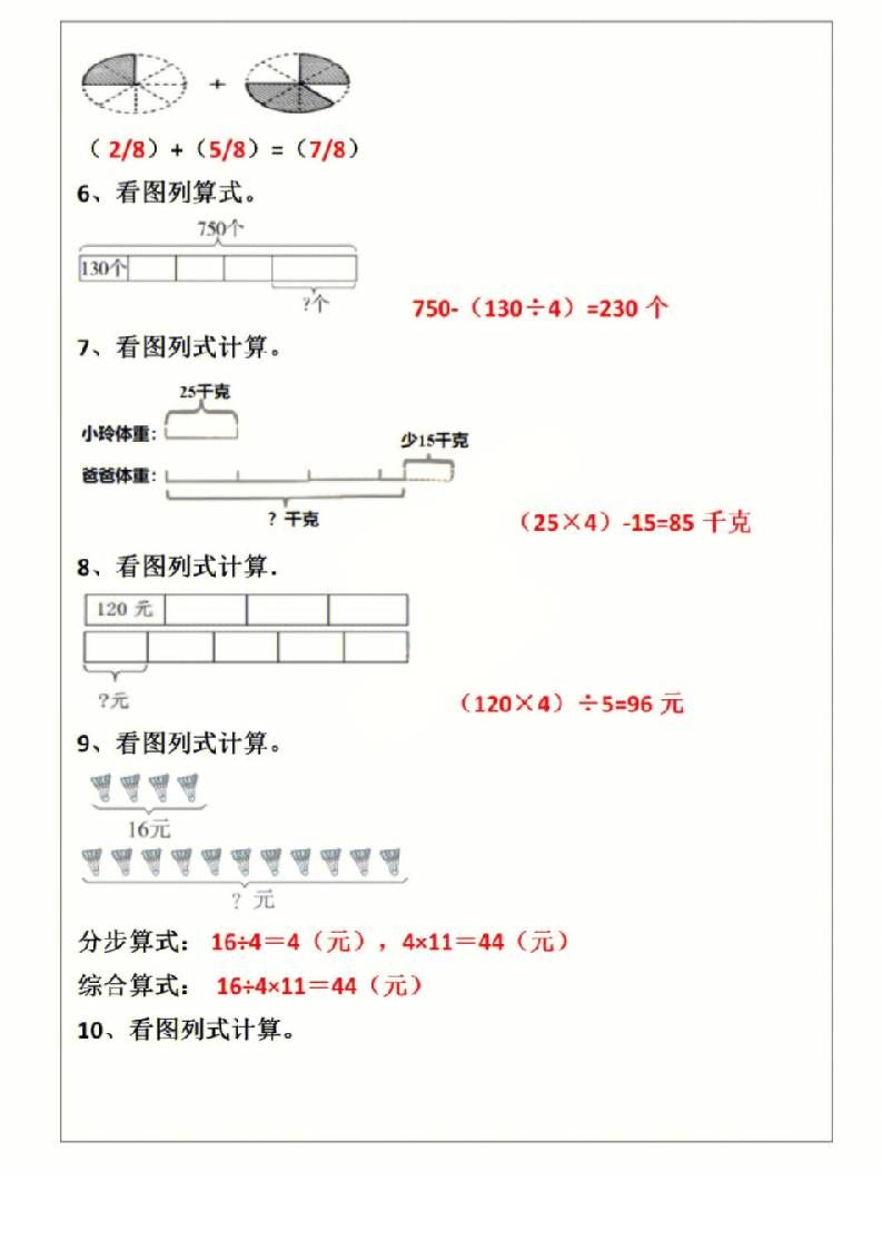 三年级上册数学倍的认识线段图列式计算|明哥资源