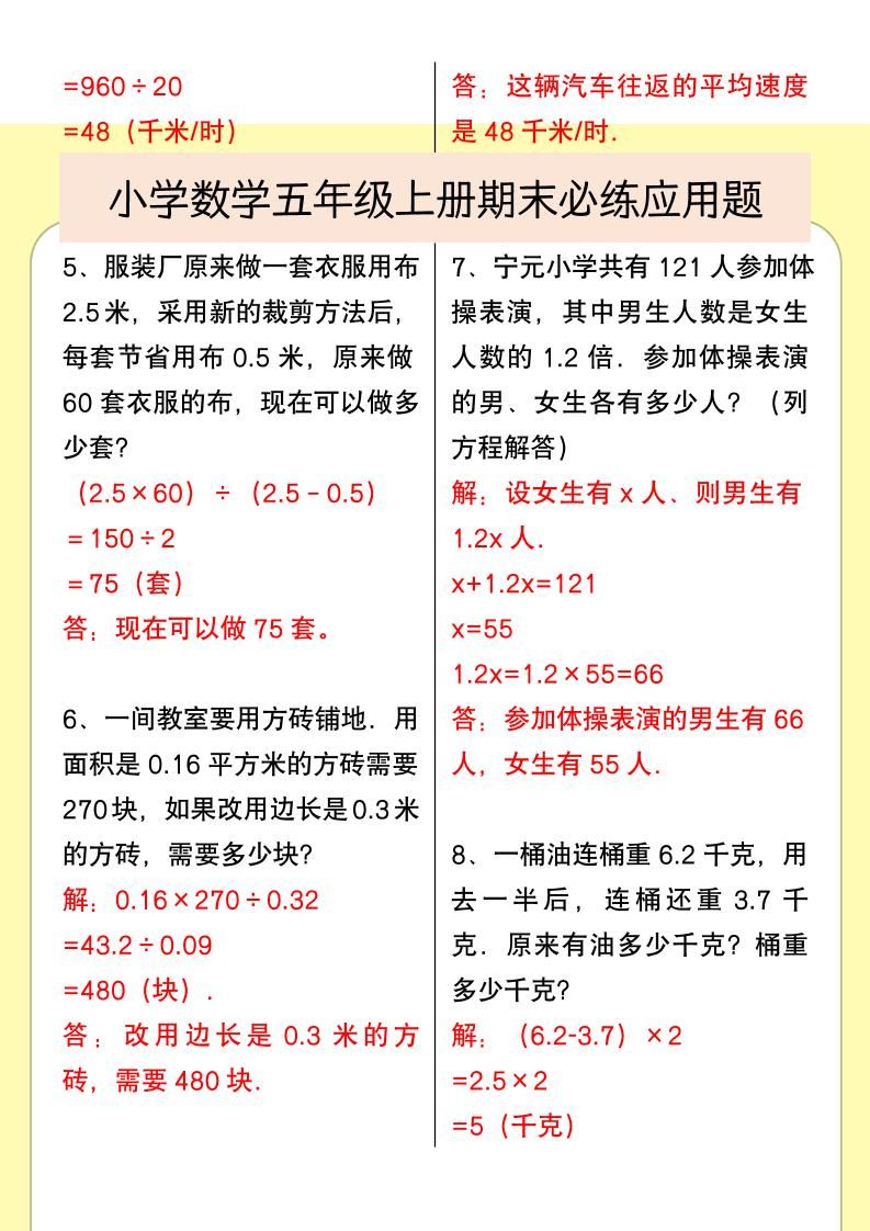 【2025秋新版】小学数学五年级上册期末必练应用题|明哥资源