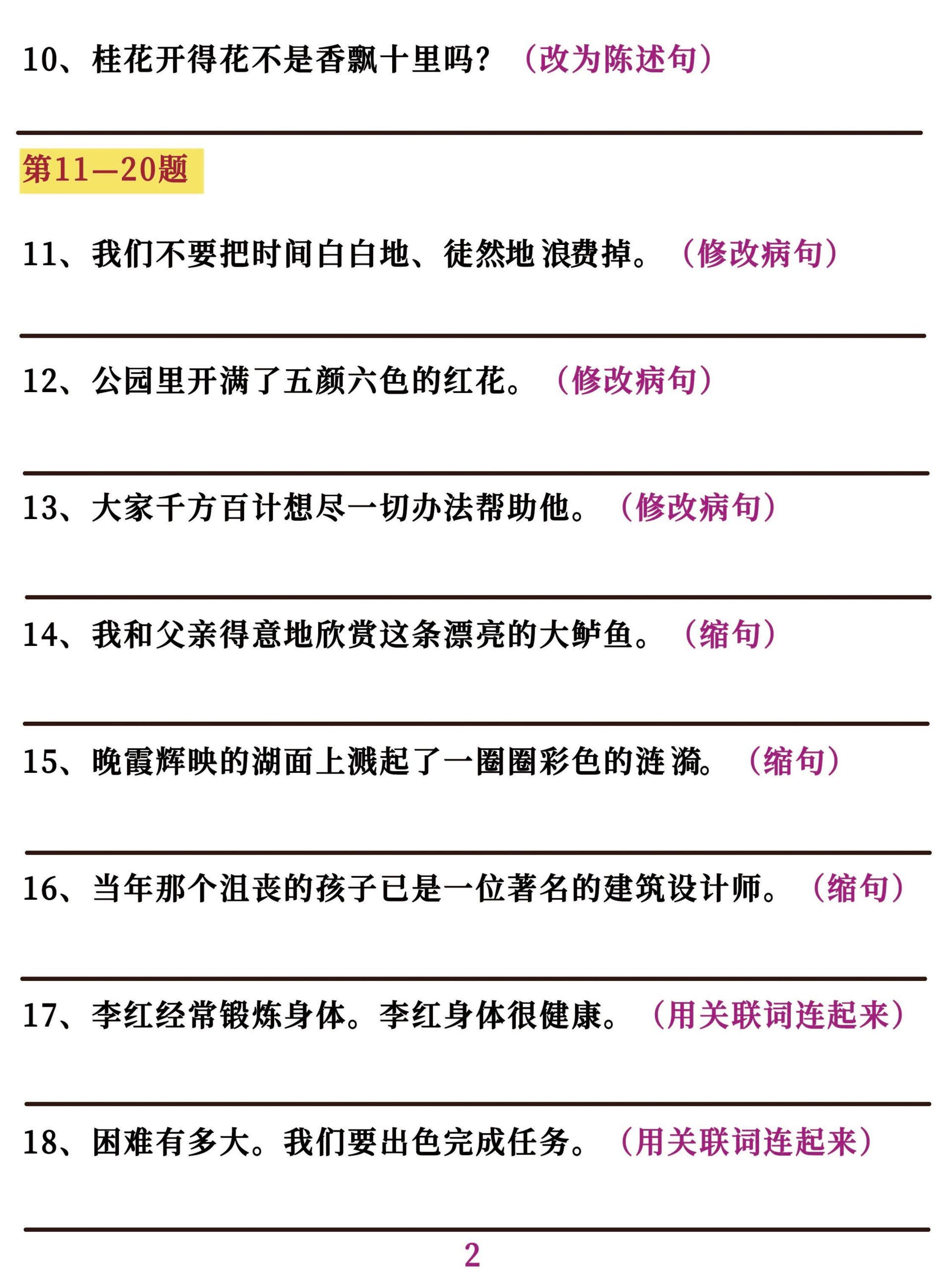 五上语文句子训练|明哥资源