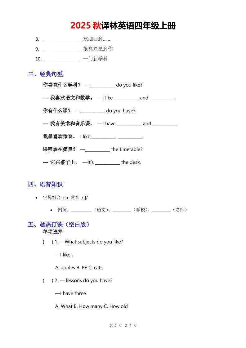 2025秋译林英语四上Unit1知识清单-默写版|明哥资源