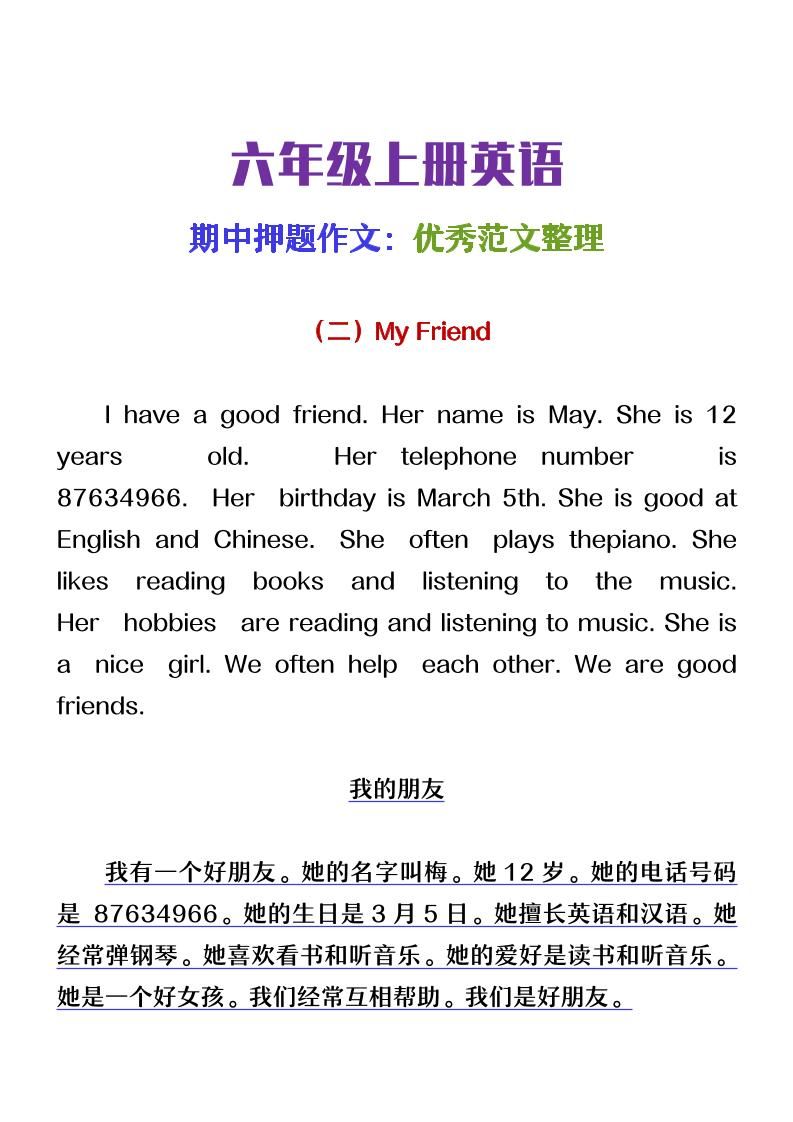 【2025秋新版】六年级上册英语期中押题作文优秀范文整理|明哥资源