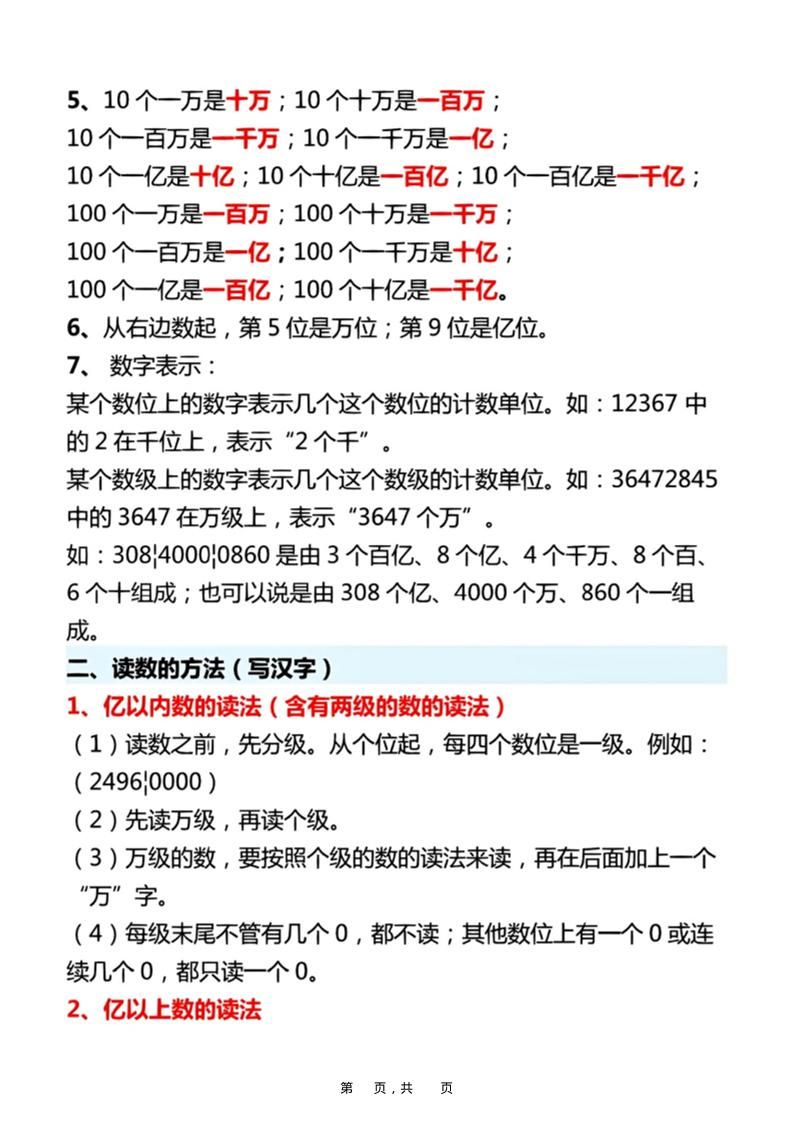 四上数学大数的认识八大考点（附每日一练专项练习）含答案14页|明哥资源