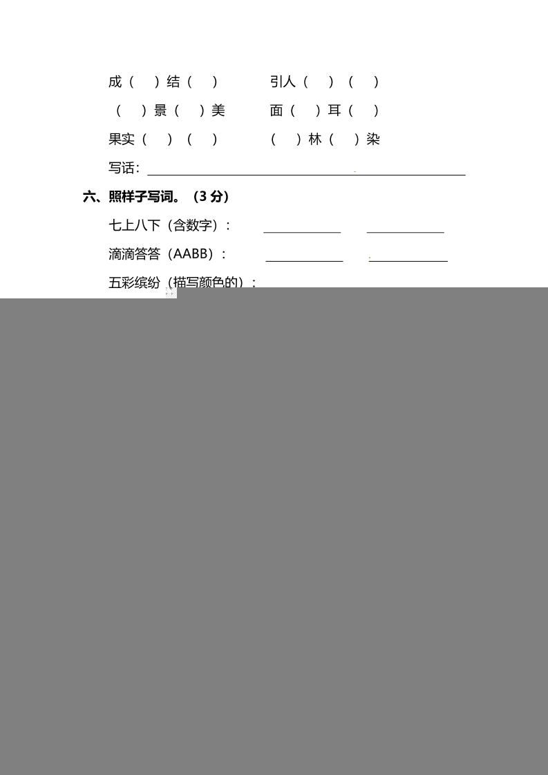 部编版三年级上语文期末测试卷（二）及答案|明哥资源