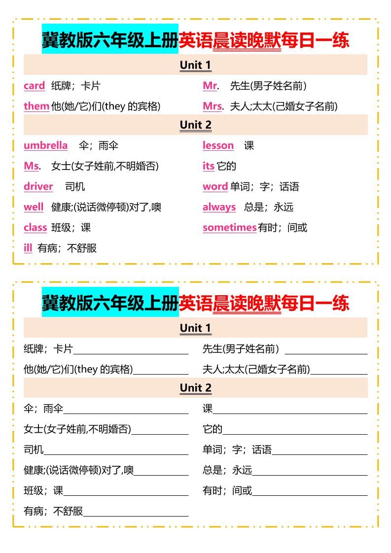 2025年秋冀教版六年级上册英语晨读晚默每日一练|明哥资源