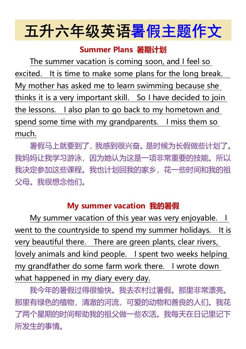 五升六年级英语暑假主题作文-六上英语|明哥资源