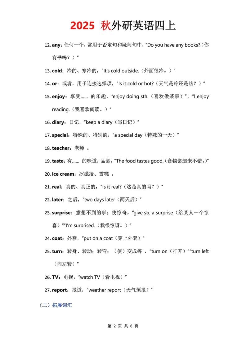 2025秋外研英语四上课堂笔记Unit_3|明哥资源