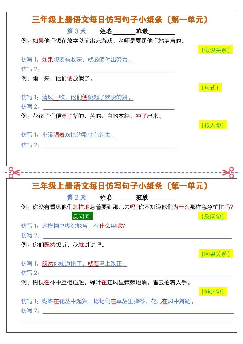 三上语文仿写句子小纸条|明哥资源