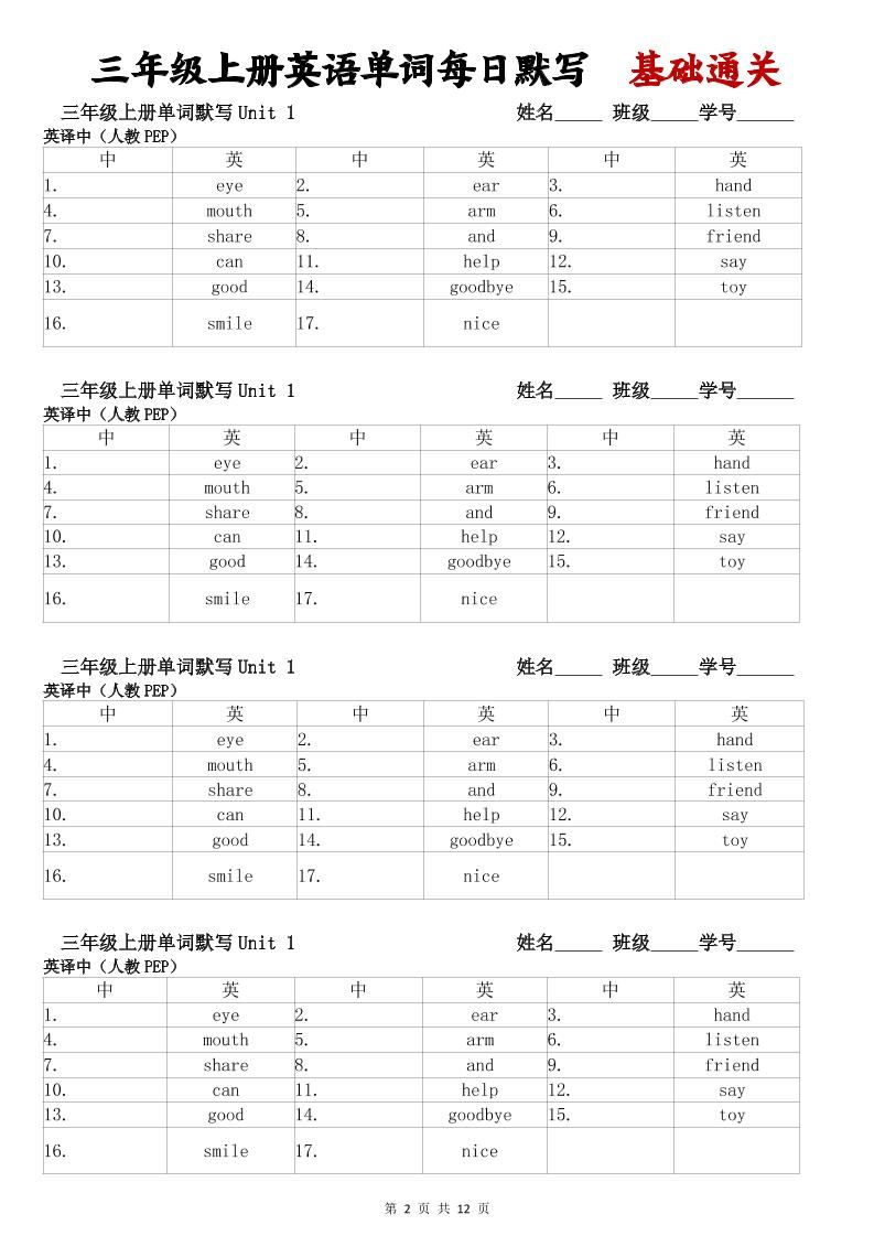 三年级上册英语单词每日默写基础通关|明哥资源