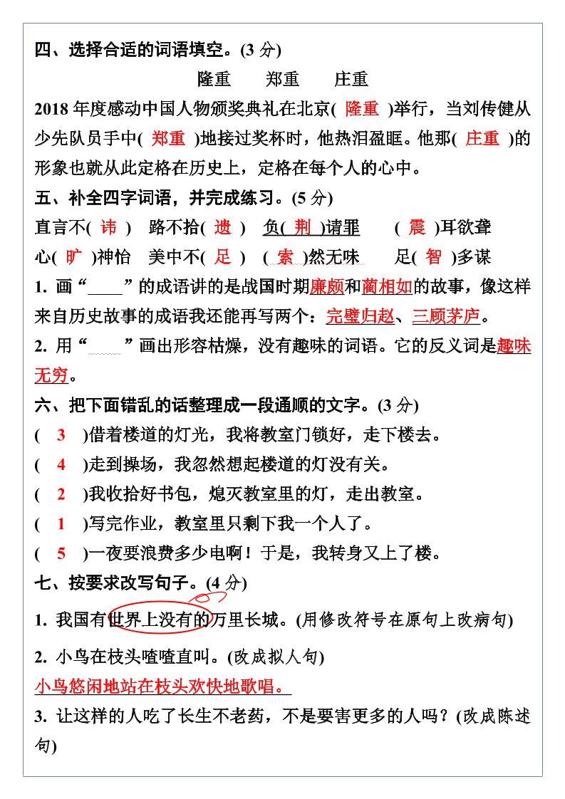 【2025秋新版】五年级语文上册期末考试试卷|明哥资源