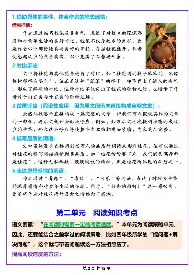 五年级上册语文课内阅读理解答题技巧|明哥资源