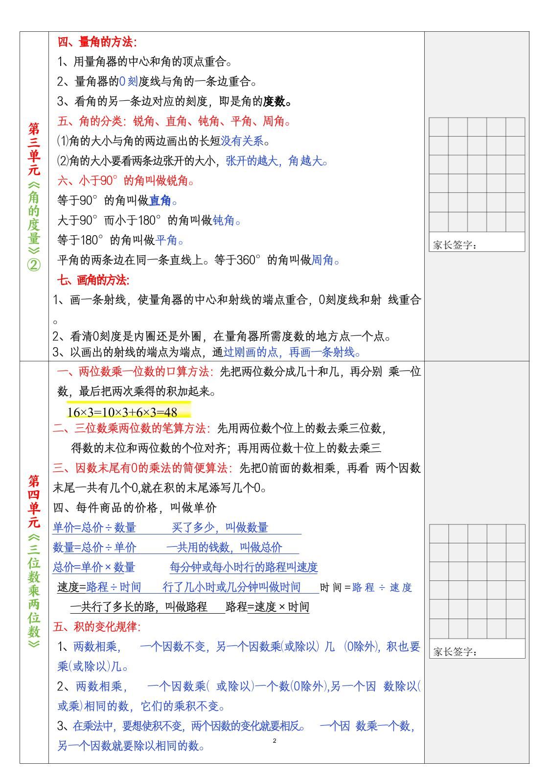 四上数学30天记录单|明哥资源
