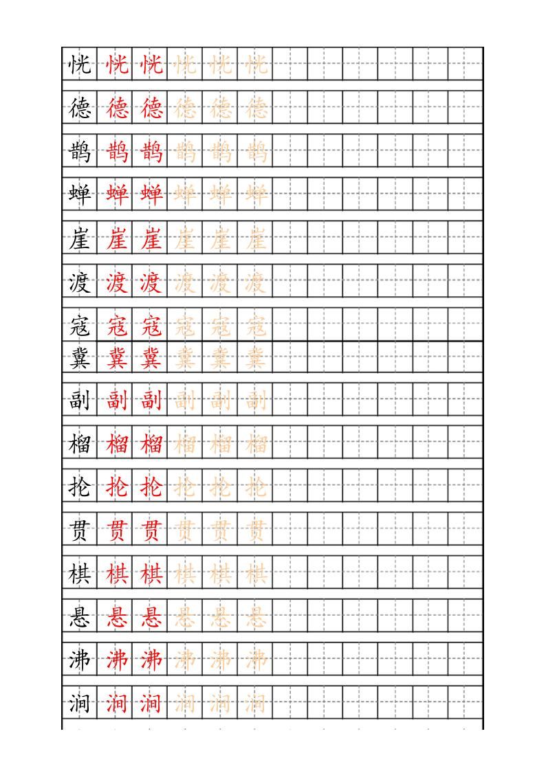 六上语文生字描红字帖|明哥资源
