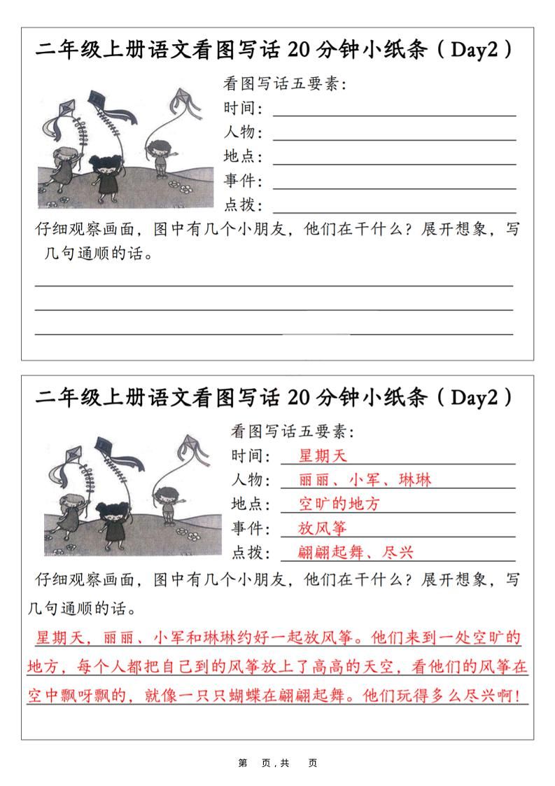 二年级上语文看图写话20分钟小纸条|明哥资源