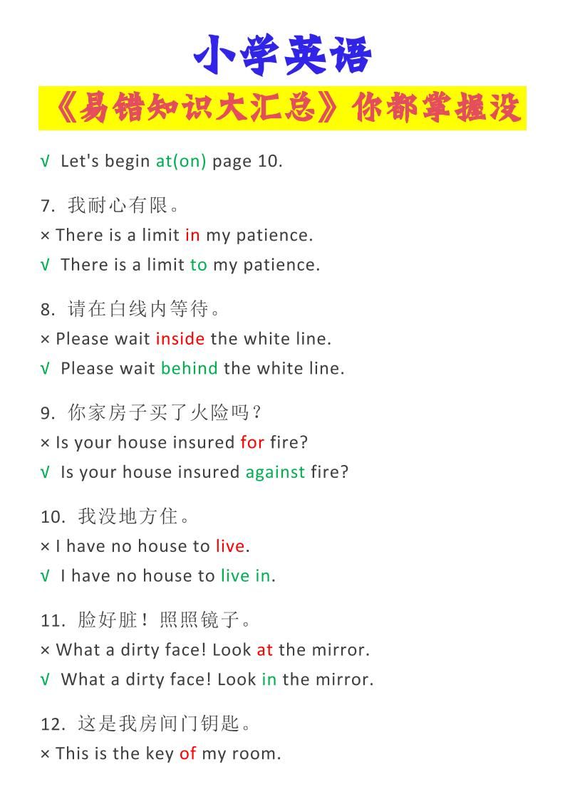 【2025秋新版】小学英语易错知识大汇总，看看你都掌握了没？-小升初英语|明哥资源