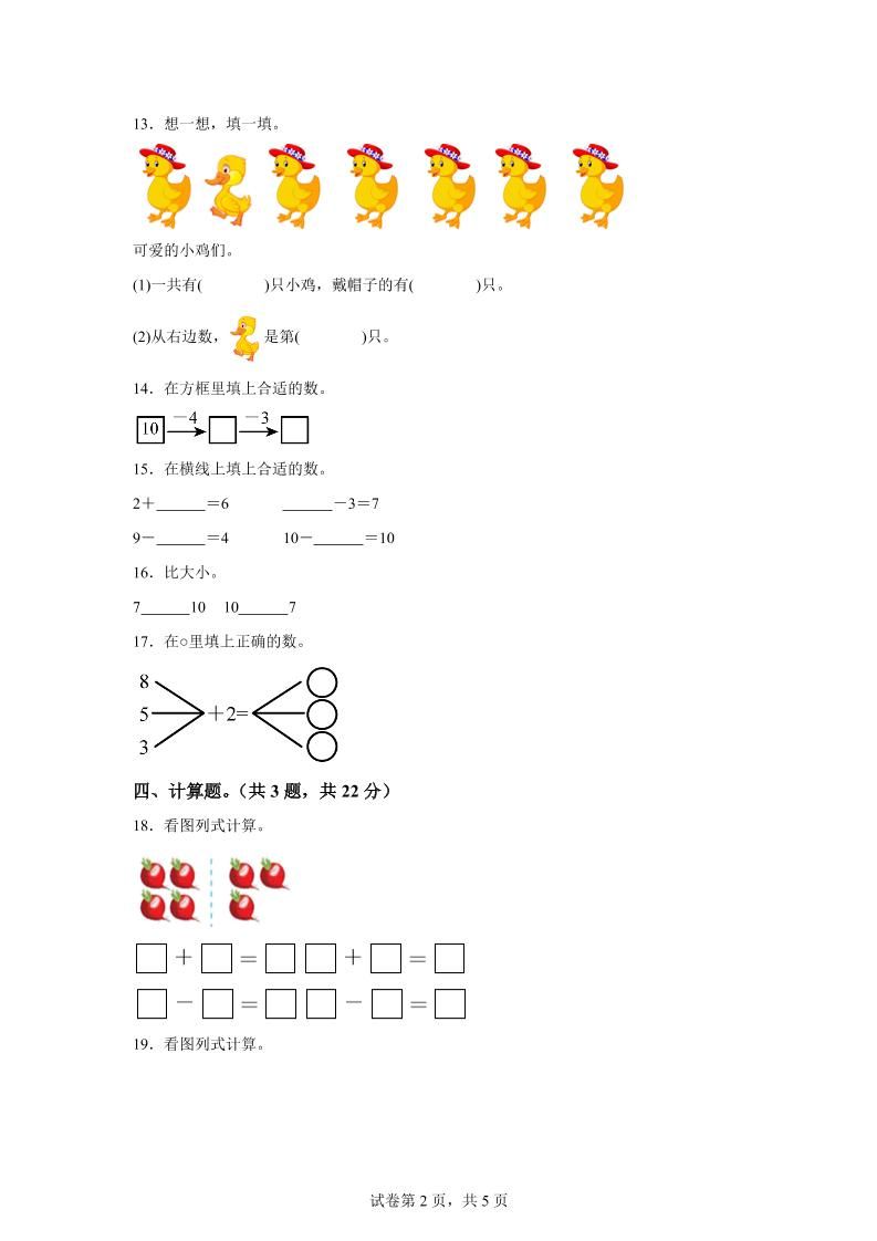 西师大版数学一年级上册第一单元《10以内的认识和加减（一）》单元测试卷|明哥资源