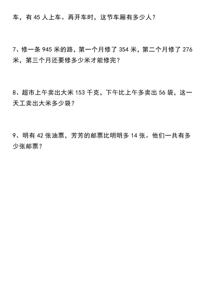 【七大类型应用题】三上数学|明哥资源