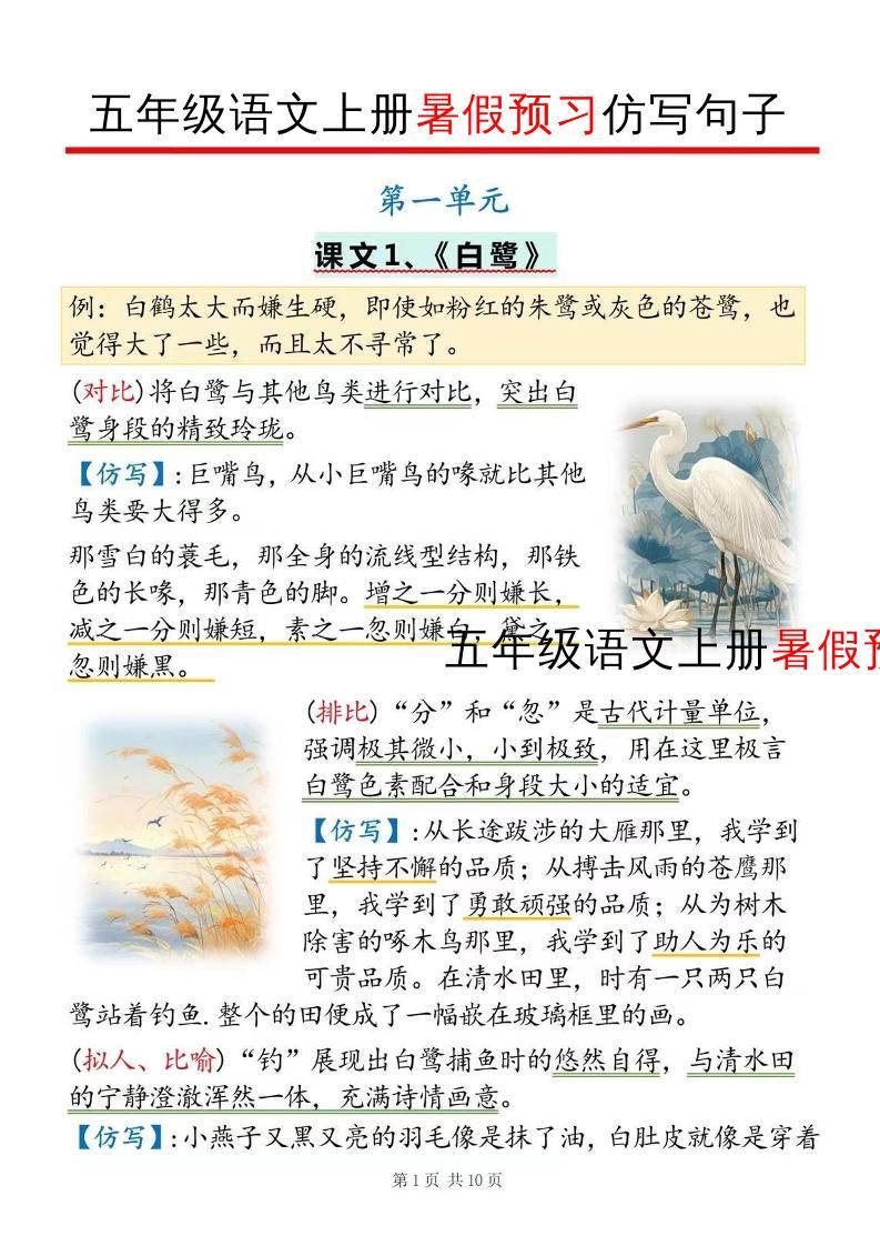 五年级语文上册暑假预习仿写句子|明哥资源