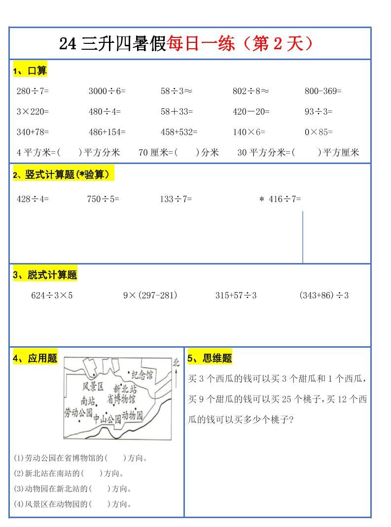 【新版】三升四暑假作业三下数学每日一练-30天|明哥资源