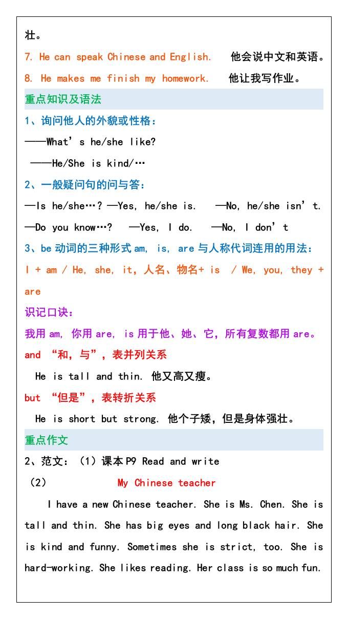 五年级英语上册第一单元重点知识归纳，暑假预习|明哥资源
